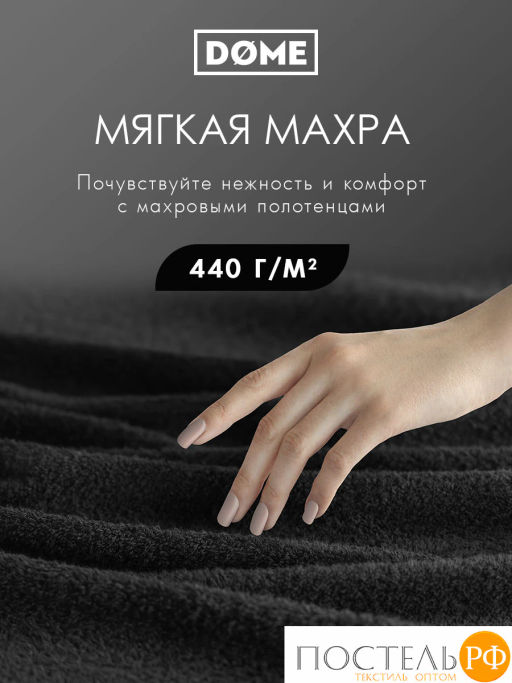 DOME ГАРМОНИКА черн Полотенце 70x130, 1 пр, 100% хл, 440 г/м2  фото 2
