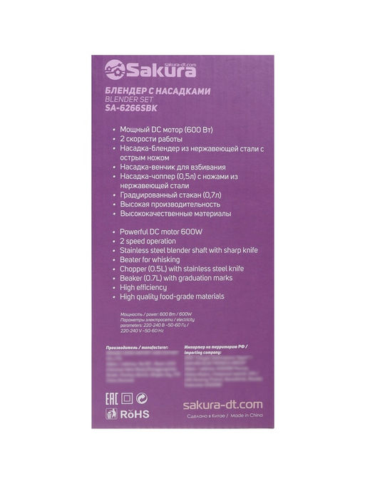 Блендер Sakura SA-6266SBK, погружной, 600 Вт, 2 скорости, стакан 0.7 л, чоппер 0.5 л, венчик