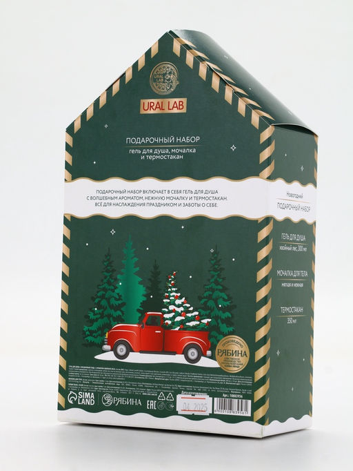 Подарочный набор Happy New Year: гель для душа, мочалка и термостакан, аромат хвойный лес, URAL LAB  фото 16