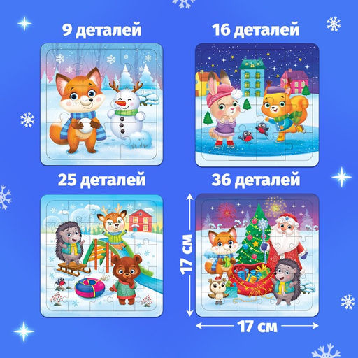 Пазлы 4 в 1 Весело встретим Новый год, 9, 16, 25, 36 элементов - Puzzle time фото 7