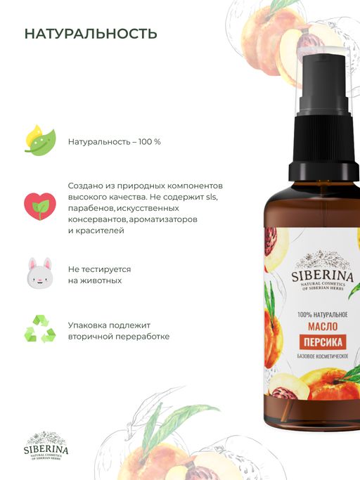 Масло персика раф. - Siberina фото 6