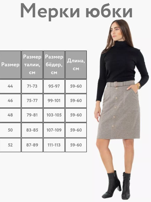 в составе ШЕРСТЬ ,юбка, расклешенная от пояса к низу - Трика фото 7