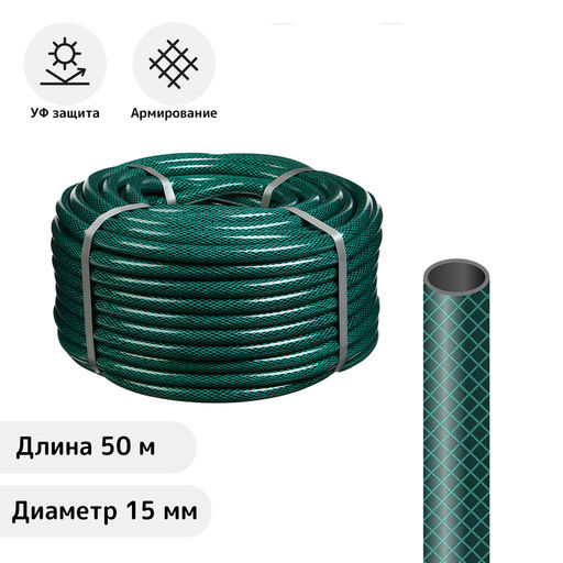 Шланг поливочный, ПВХ, 50 м (1/2), армированный, ВОЕННЫЙ