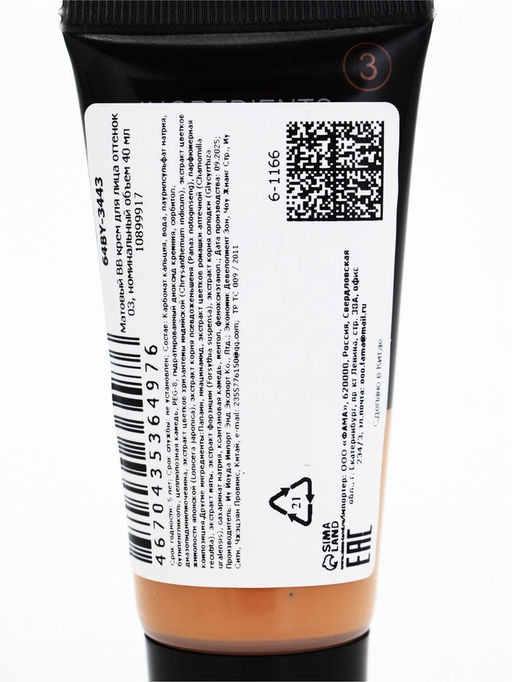 Цена за 2 шт. BB крем матовый для лица, оттенок 03, 40 мл