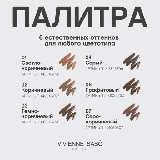 Vivienne Sabo Карандаш для бровей автоматический Brow Arcade тон 07 серо-коричневый  фото 8