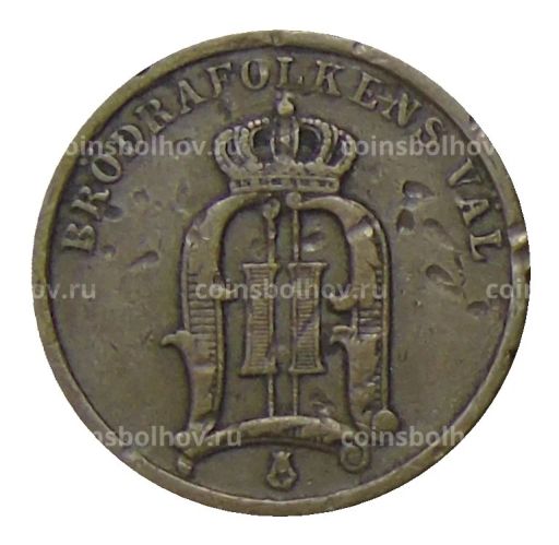 Монета 2 эре 1899 года Швеция