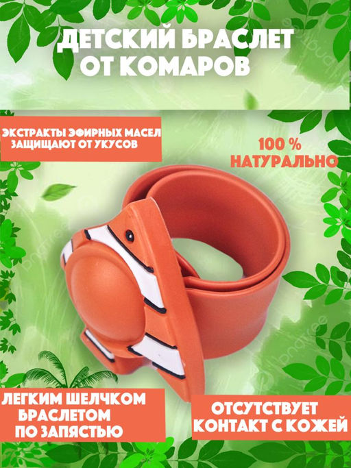 Детский Браслет от комаров Ассорти