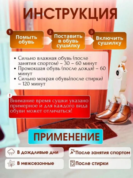 Электрическая сушилка для обуви (3574) - Мой органайзер фото 7