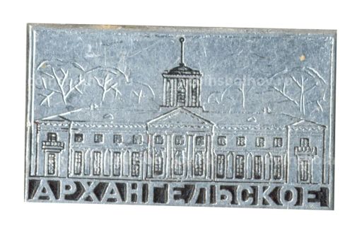 Значок Архангельское