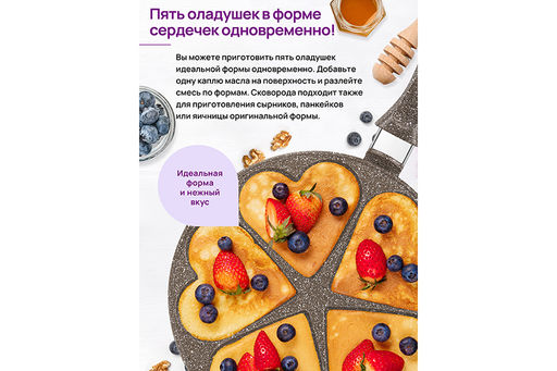 Сковорода для оладий 26 см ГАРМОНИЯ ВКУСА Коричневый опал сердце н/р, 48*27*5,5 см - Elan gallery фото 4