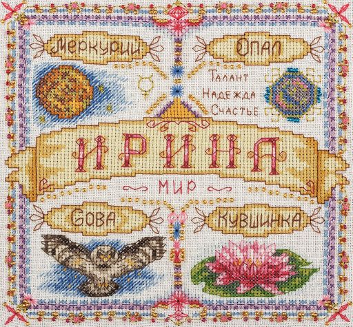 Набор для вышивания PANNA SO-1593 Именной оберег. Ирина 18.5 х 18.5 см