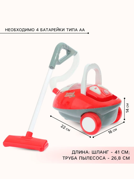 Бытовая техника Пылесос Чистый дом, свет, звук - Simaland фото 2