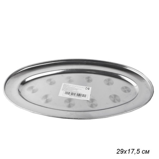 Блюдо овальное 29х17 см металл/ А-29 /уп 300/ 0,096 - Галеонтрейд фото 3