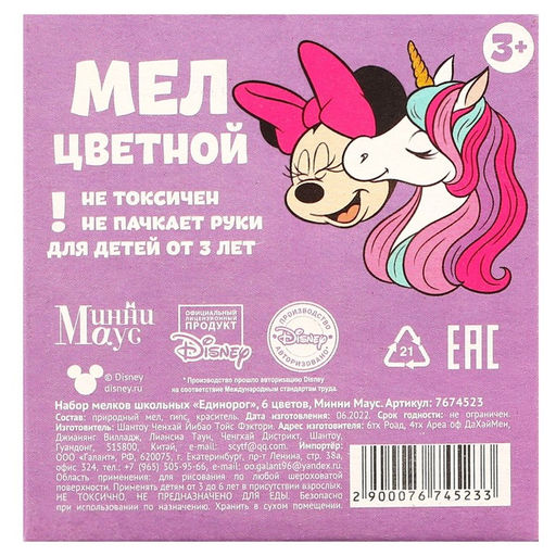 Набор мелков школьных, 6 цветов, Минни Маус Единорог - Disney фото 8
