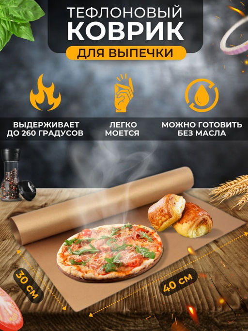 Антипригарный многоразовый коврик для выпечки 40х30см (2097) - Мой органайзер фото 9