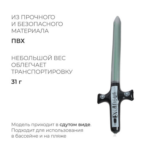 Игрушка надувная «Меч», 80 см, МИКС