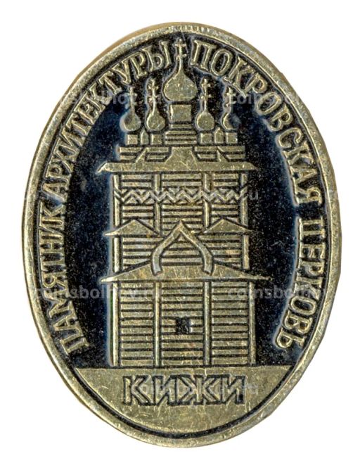 Значок Кижи  Памятник архитектуры Покровская церковь