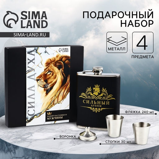 Подарочный набор Лев, фляжка 240 мл, стопки 30 мл ? 2 шт., воронка