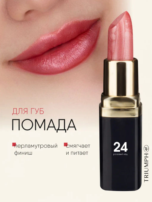 TF Питательная губная помада Color Rich Lipstick, тон 24 Розовый лёд/Pink ice - Tf cosmetics фото 2