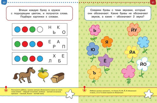 Тесты. Первые шаги (5-6 лет). Земцова О.Н. - Махаон фото 5