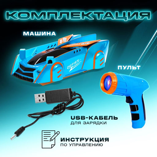 Антигравитационная машинка LASER, управление лазером, работает от аккумулятора, ездит по стенам, цвет синий - АвтоГрад фото 6