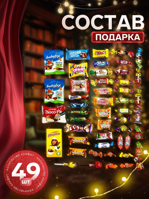 Сладкий новогодний подарок Ми-ми-мишки, 900 г - Simaland фото 2