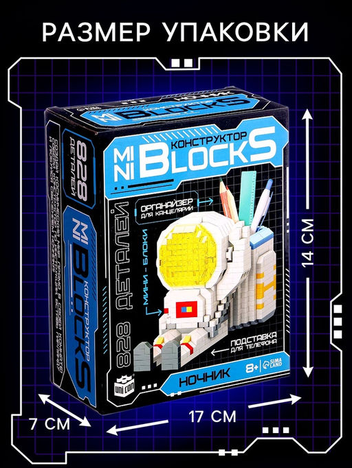 Конструктор-ночник Mini Blocks, Космонавт, 828 деталей - Unicon фото 2