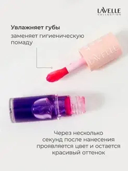 LavelleCollection Масло-тинт для губ TO! OH MY TINT тон 03
