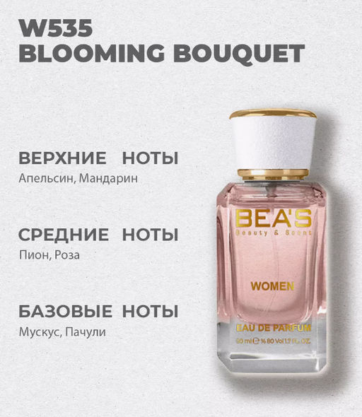 Парфюм Beas 50 ml W 535  women  фото 6