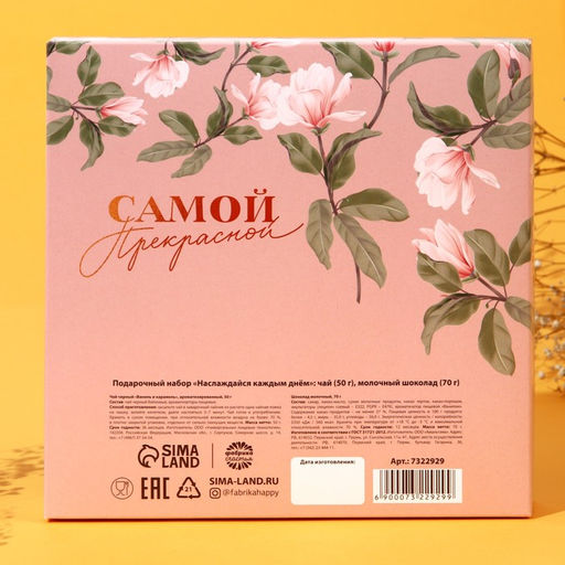 Подарочный набор Наслаждайся каждым днём: чай чёрный 50 г, молочный шоколад 70 г - Фабрика счастья фото 5