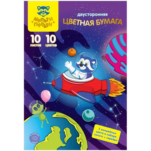 Цветная бумага Мульти-Пульти А4 10л. 10цв., двухст., "Волшебная" с зол. и сер. (БЦо10-18дв_31594)