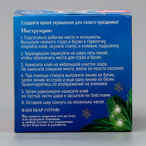 Ёлочный шар своими руками на новый год. Декор полубусинами и блестками «Розовый, белый и серебро», набор для творчества