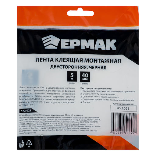 Лента клеящая монтажная 2-х сторонняя для АВТО, 40мм x 5м черная ЕРМАК арт. 472-023
