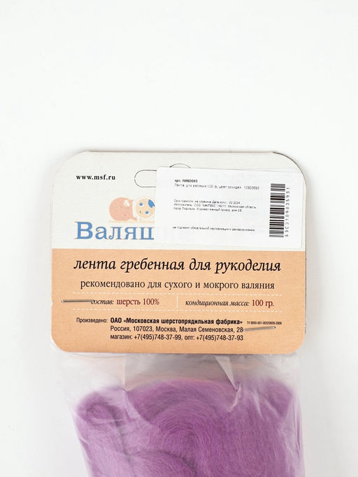 Лента  для валяния 100 гр, цвет орхидея