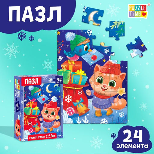Цена за 3 шт. Пазл Новогодние мечты, 24 элемента