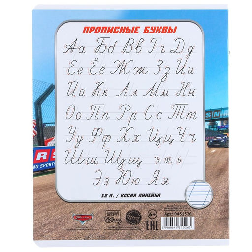 Цена за 20 шт. Тетрадь в косую линейку 12 листов, 5 видов МИКС, обложка мелованный картон, «Тачки»