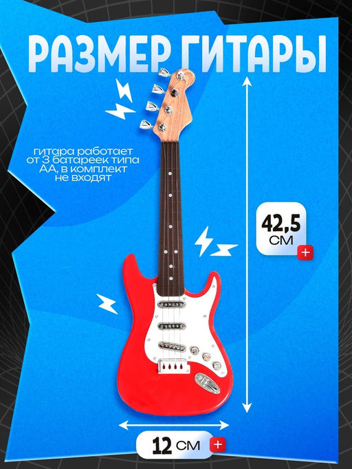 Игрушка музыкальная Супергитара, звуковые эффекты, цвет красный - Zabiaka фото 2