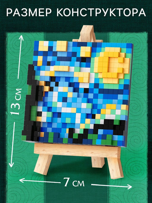 Конструктор Mini Blocks, Звездная ночь - Unicon фото 3