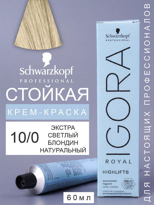 Igora Royal, 60 мл. - Schwarzkopf professional фото 144