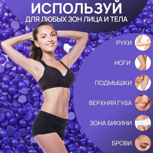 Воск для депиляции, плёночный, в гранулах, 300 г, индиго