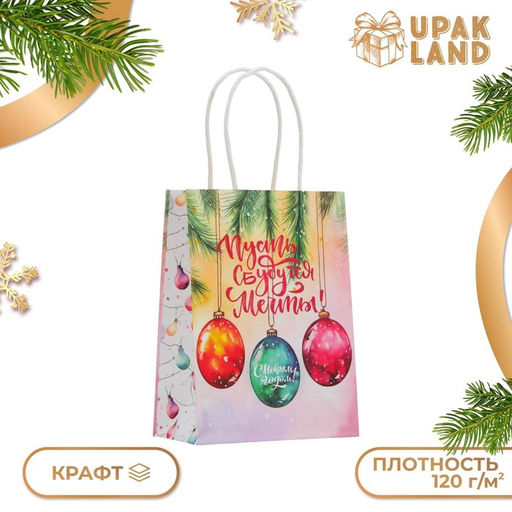 Цена за 3 шт. Пакет бумажный подарочный новогодний крафт «Сбудутся мечты» 16×12×6 см