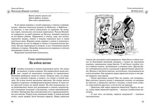 Все, все, все приключения Незнайки. Носов Н. - Махаон фото 5