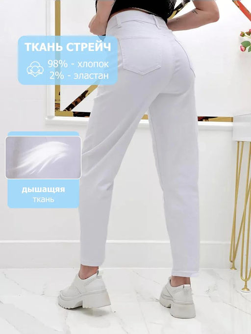 Джинсы МОМ 572 УЦЕНКА