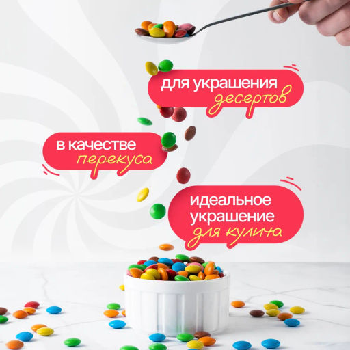 Шоколадное драже цветное 400гр Быстрая доставка! - Narmak фото 2