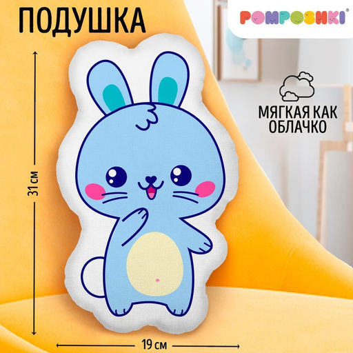 Подушка декоративная Зайка - POMPOSHKI фото 2