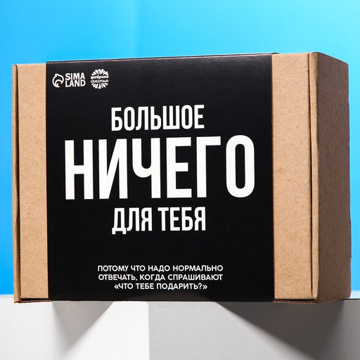 Гифтбокс Ничего: чай чёрный 50 г., драже 80 г., молочный шоколад 20 г., термостакан 350 мл., леденец 15 г. - Simaland фото 6