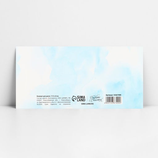 Цена за 10 шт. Конверт для денег фигурный «С днём свадьбы», голубой, 17.5×8 см