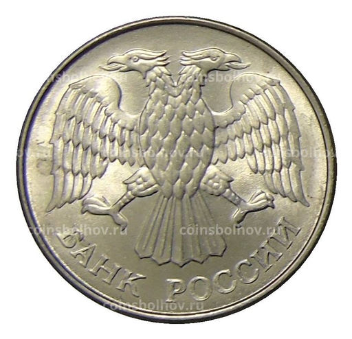 Монета 20 рублей 1993 года ММД