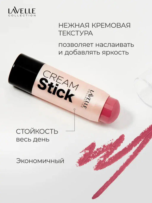 LavelleCollection Стик кремовый для макияжа лица 04 "Blush" персиковый