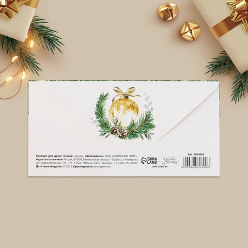 Цена за 10 шт. Конверт для денег «С Новым годом!», ёлочные игрушки, 16.5 х 8 см